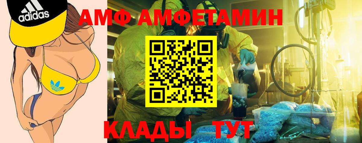Амфетамин  АМФ Розовый  Вход с VPN  Реж 