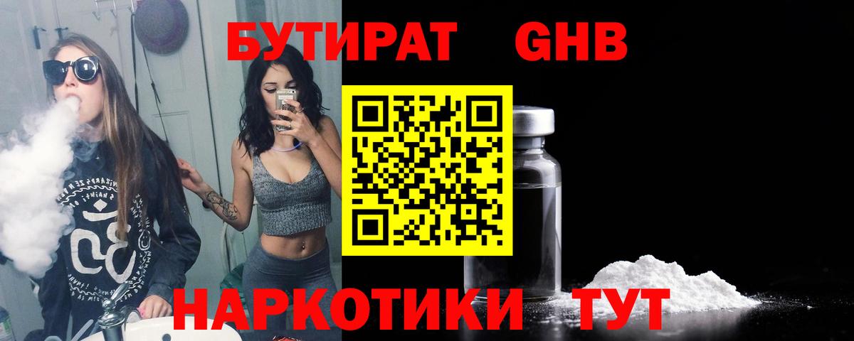 БУТИРАТ Butirat Реж