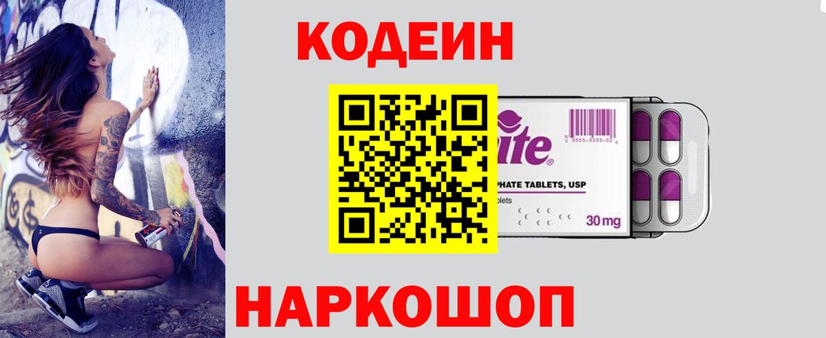 Кодеин напиток Lean (лин)  Кодеиновый сироп Lean Purple Drank  Реж  Вход с VPN 